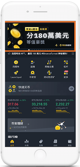 安币binanceAPP界面